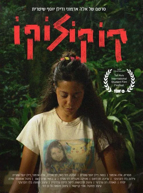 Cocoloco movie poster