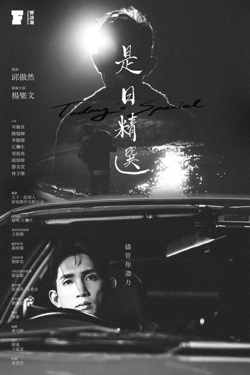 Today's Special movie poster