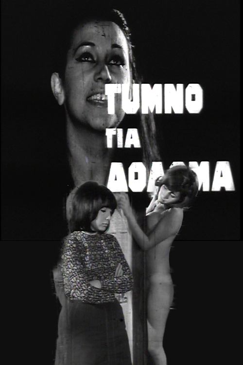 Αθήνα, κλοπή της οδού Σταδίου movie poster