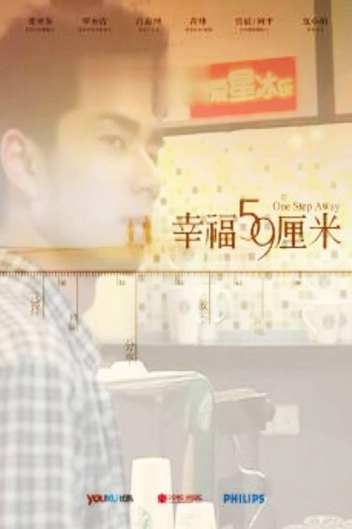 One Step Away movie poster