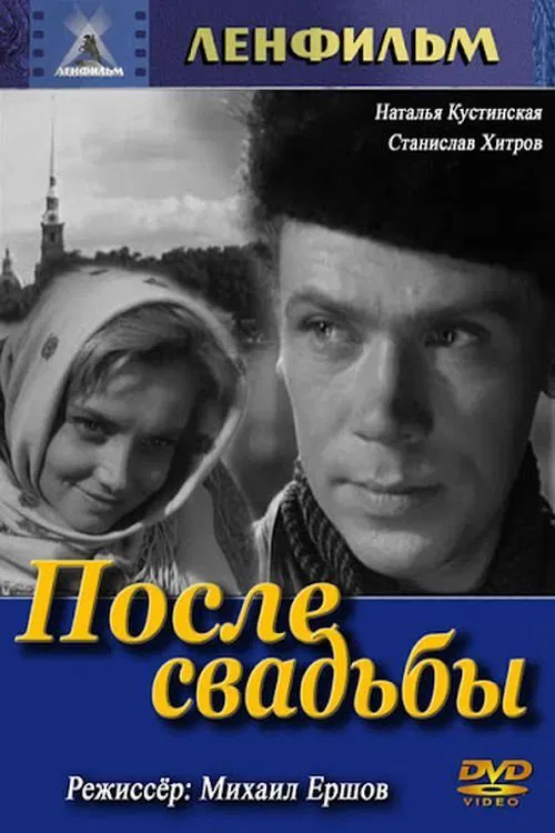 After the Wedding movie poster