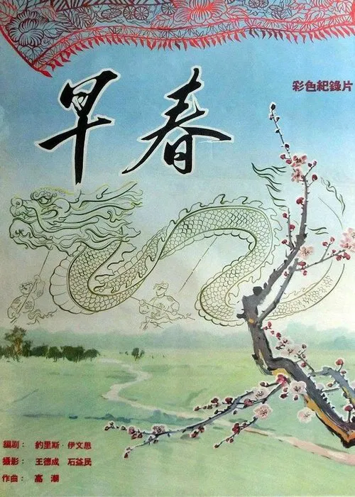 Poster do filme Letters from China