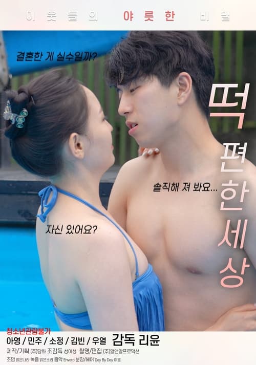 Comfortable World of Sex movie poster