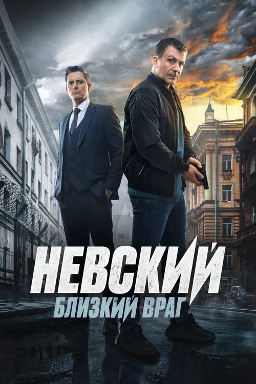 Nevskiy tv show poster