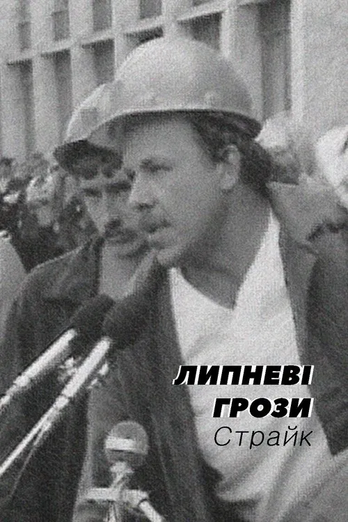 The July Storms. Strike movie poster