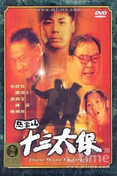 Those Were the Days... movie poster