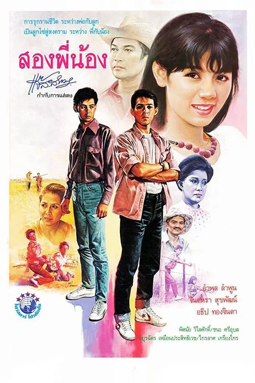 Poster do filme SONG PHI NONG