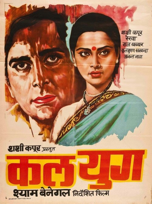 Kalyug movie poster