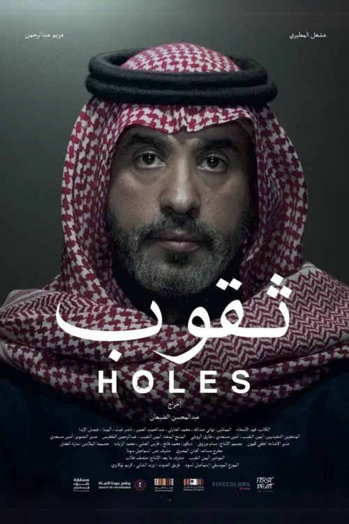Holes movie poster