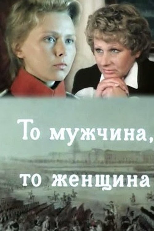 Poster do filme Either a Man or a Woman