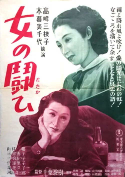 A Woman's Fight movie poster
