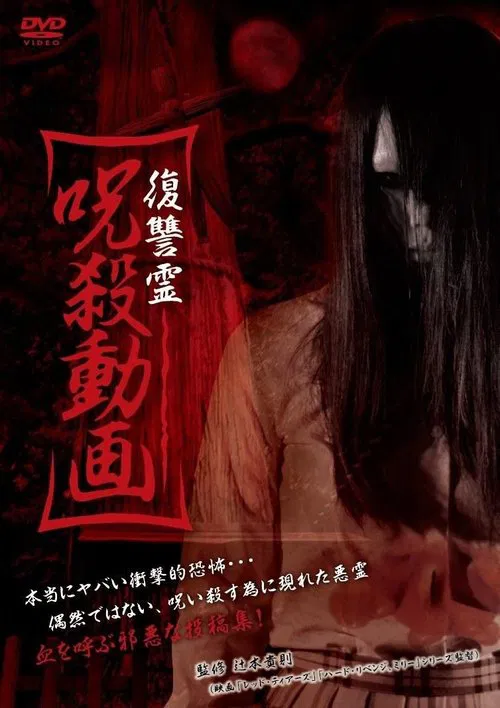 Vengeful Spirit: Cursed Killing Video movie poster