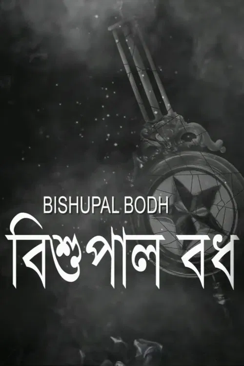 Bishupal Bodh movie poster