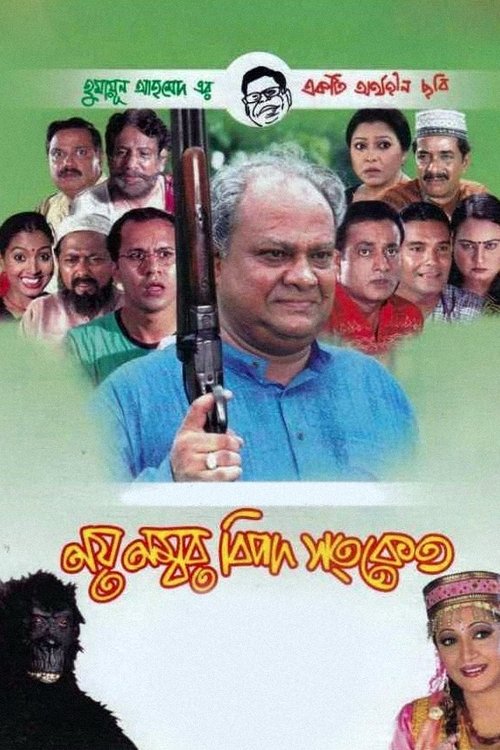 Noy Number Bipod Shongket movie poster