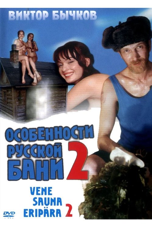 Features of Bath Policy, or Bath 2 movie poster