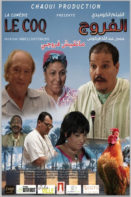 Al Farrouj movie poster