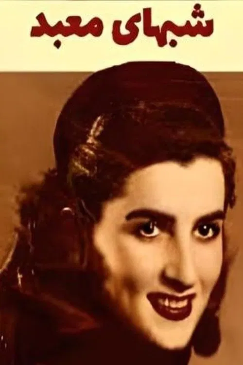 Nights at the Temple movie poster