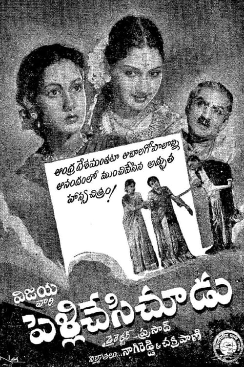 Pelli Chesi Choodu movie poster