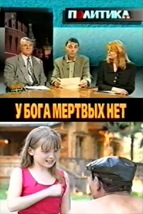 God Has No Dead movie poster