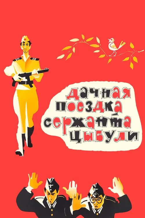Country Trip of Sgt. Tsybulya movie poster
