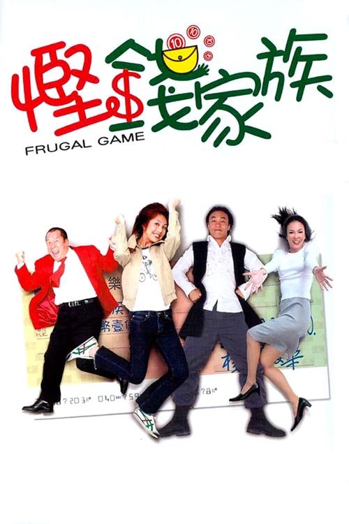 Frugal Game movie poster