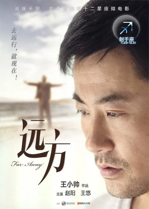 Poster do filme Far Away