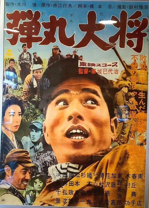 The Brass General movie poster