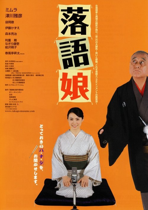 Rakugo musume movie poster