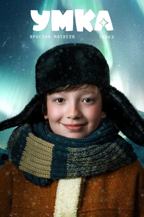 Умка movie poster