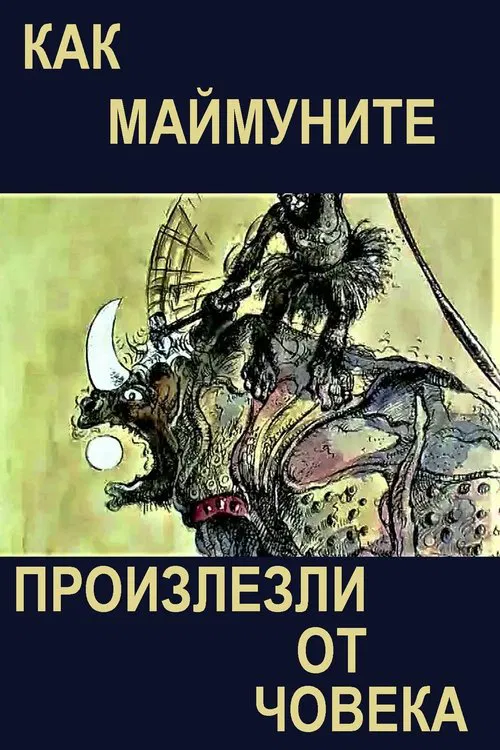 The Way Monkeys Descended from Man movie poster