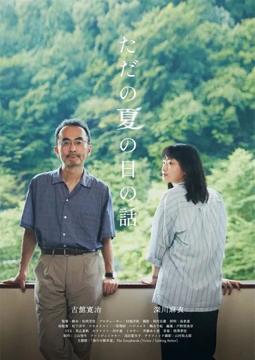 just another summer day movie poster