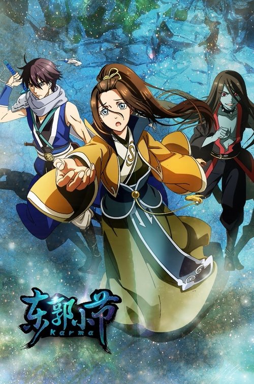 Dongguo Xiaojie tv show poster