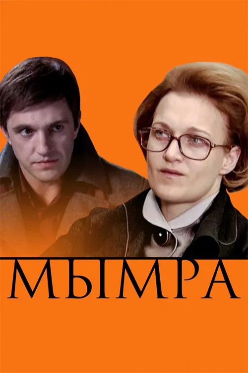 Poster do filme Mymra