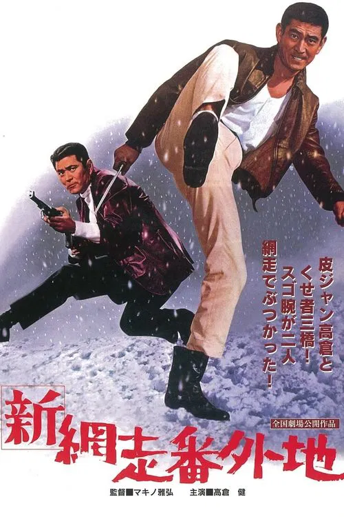 New Prison Walls of Abashiri movie poster