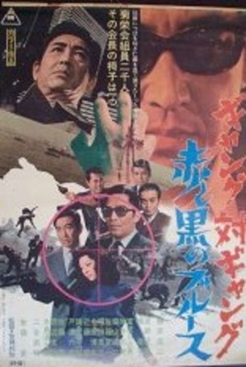 Gang Warfare movie poster