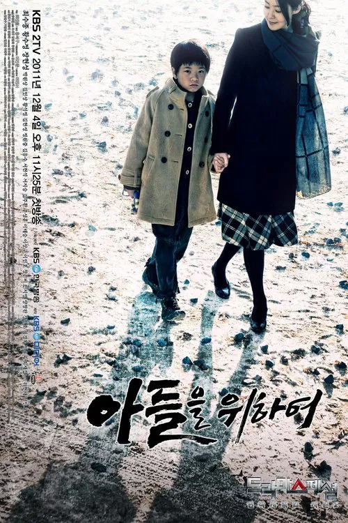 For the Sake of Son tv show poster