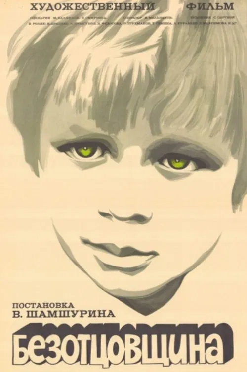 Without Father movie poster