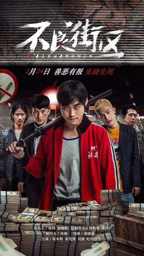 Bad Street movie poster