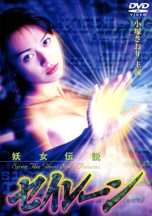 Siren the Ghost Story Returns movie poster