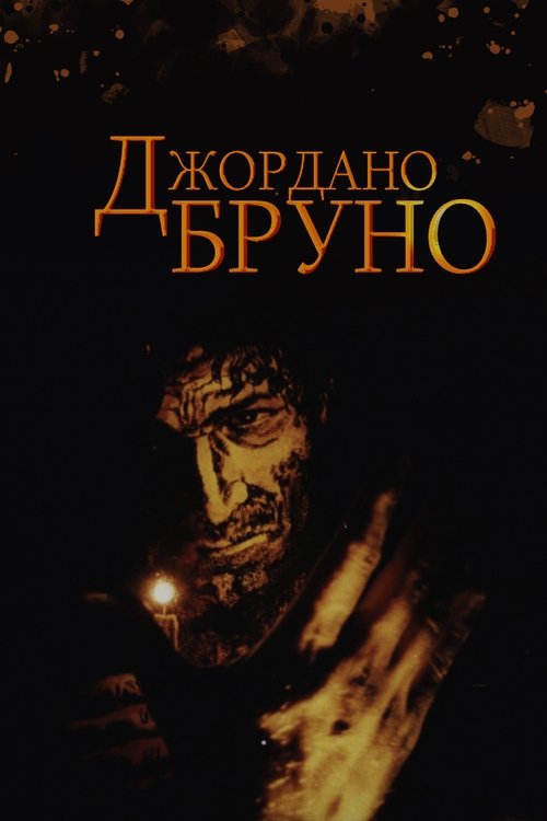 Giordano Bruno movie poster