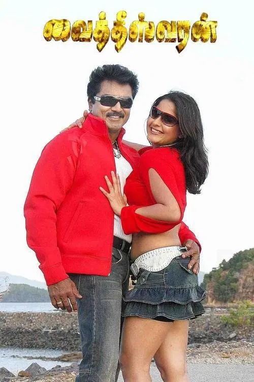 Vaitheeswaran movie poster
