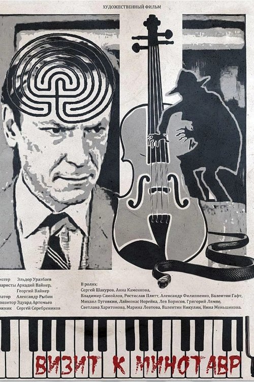 Visiting the Minotaur movie poster