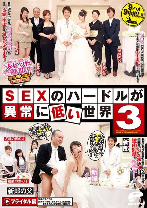 A World with Exceptionally Low Hurdles to SEX 3 movie poster