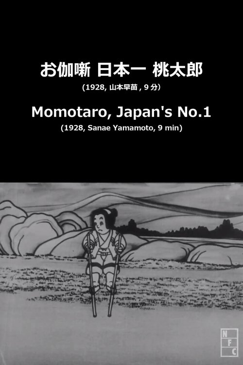 Momotaro, Japan's No.1 movie poster