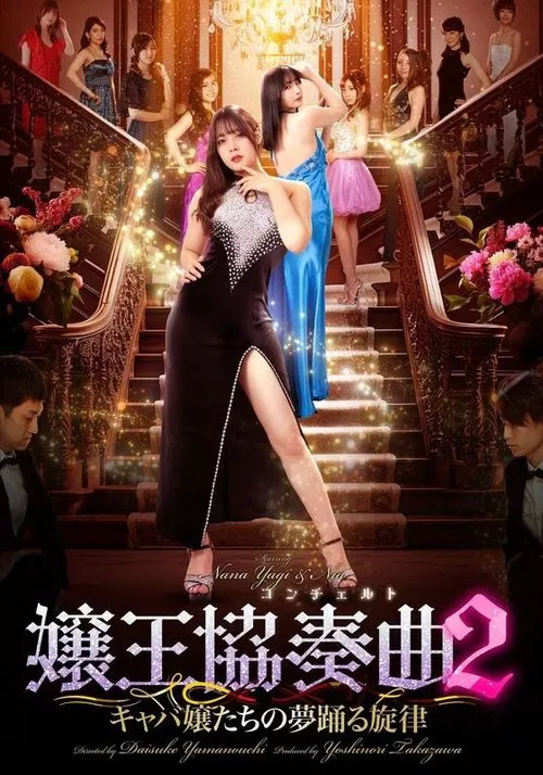 Queen Concerto 2 movie poster