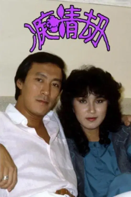 Love With Many Phases tv show poster