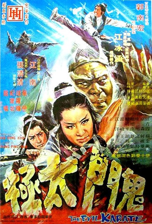 The Evil Karate movie poster