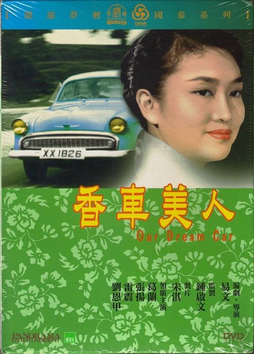 Our Dream Car movie poster