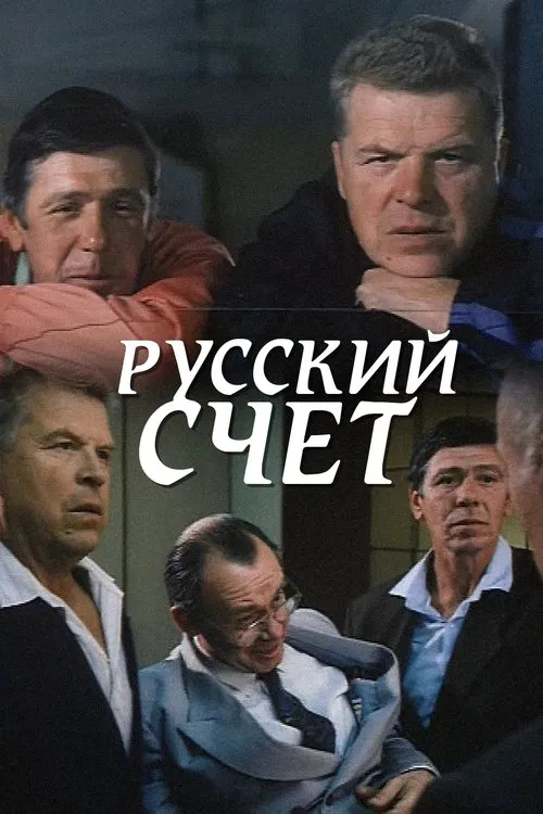 Russian Account movie poster