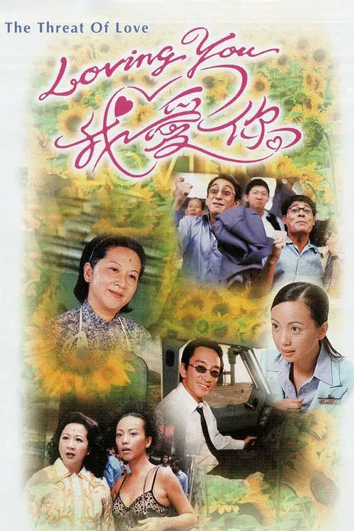 The Threat Of Love tv show poster